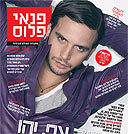 צילום: עידו איז'ק
