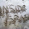 "Inside Israel". בקרוב בבתי הקולנוע? צילום: נמרוד דביר