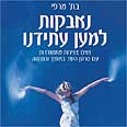 הספר ממליץ לא לקחת אחריות לסרטן. נאבקות למען עתידנו 