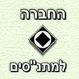 החברה למתנ"סים. תשאר בידי המדינה 