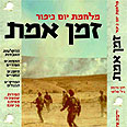 זמן אמת. עטיפת הספר 