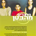 עמותת ידיד: זרם בלתי פוסק של משפחות 