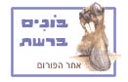 בקרו באתר הפורום בונים ברשת