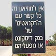 שלט בכניסה למוזיאון. בנה הבכור של שושלת הבנקאים עוסק באמנות צילום: טלי חרותי-סובר