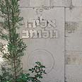  קברו של אליהו גולומב בבית הקברות "טרומפלדור" בתל אביב