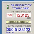 Mobile. מה המספר שלכם? 