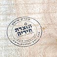 תוצרת חיריה. גאווה מקומית צילום: שאול גולן