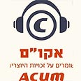 אקו"ם. תאגיד מונופוליסטי 