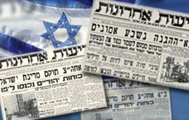 כותרות עיתונים מקום המדינה