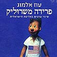 לא רוצים לישון עטיפת הספר