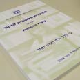 דו"ח ועדת דברת. בדרך לרפורמה צילום: גבי מנשה