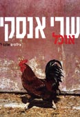 צילום: אלכס ליבק
