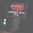 השלט בשדרות רוקח. כוסה בבד 