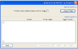 שמירת גירסאות בוורד
