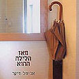 עטיפת הספר
