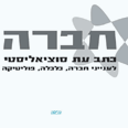 יסו"ד. חומרים מצוינים צילום: נט מגזין