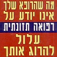 להיט בארה"ב. ספרו של ד"ר ריי סטראנד 