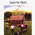 תמיד הוא יפתיע עם ייצוג של צדו השני של המטבע עטיפת הספר