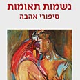 . עטיפת הספר