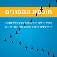 "חוכמת ההמונים". ג'יימס סורוביצקי עטיפת ספר