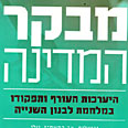 דו"ח המבקר 