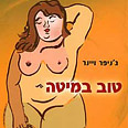 עטיפת הספר