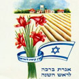 אגרת ברכה לשנה החדשה. עיינות 