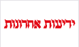 כותרת ידיעות אחרונות