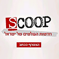 כל בלוגר עיתונאי? לוגו "סקופ" 