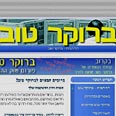 האתר המתחזה 