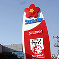 תחנת דלק סונול 