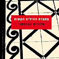 עטיפת הספר