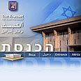 הכנסת 