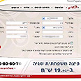 האם מכאן נגנבו הפרטים? אתר פיצה האט 
