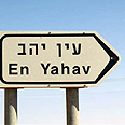 מושב פורח בלב הערבה צילום: עמרי גלפרין