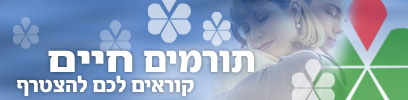 תורמים חיים
