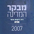 מבקר המדינה: חריגות מהותיות 