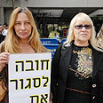 תנו לחיות לחיות: נמשיך במאבק צילום: ירון ברנר