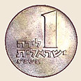 מטבע של לירה ישראלית