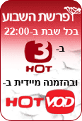 פרשת השבוע