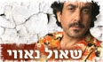 פרשת השבוע