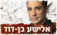 פרשת השבוע
