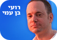 רועי בן עמי