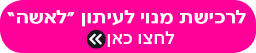 לאשה מנוי