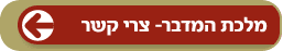 מלכת המדבר מלכת המדבר
