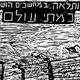 צילום: הגר מסר