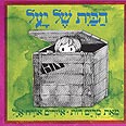 עטיפת הספר
