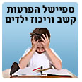 הורים ילדים הפרעות קשב וריכוז