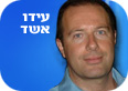 עידו אשד