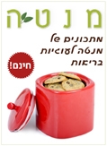 מתכוני מנטה